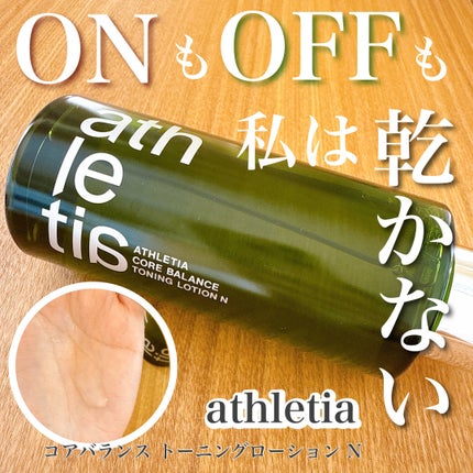 コアバランス トーニングローション/athletia/化粧水を使ったクチコミ(1枚目)