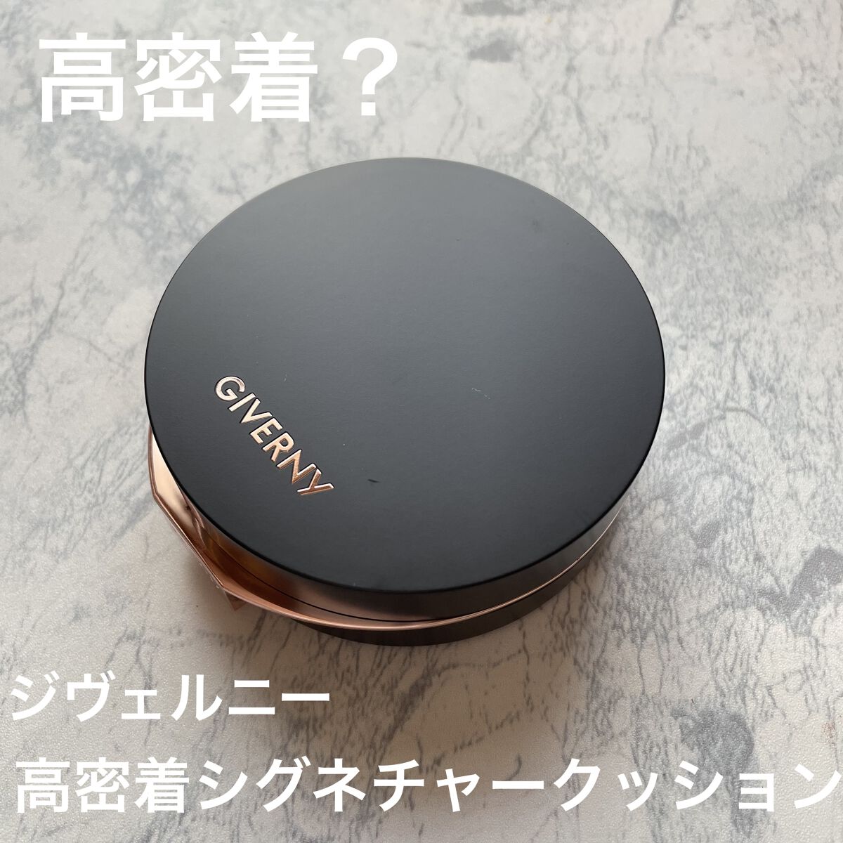 GIVERNY 高密着シグネチャークッションのクチコミ「GIVERNYの高密着シグネチャークッション、カラーは21です。

【崩れにくさ】どちらかとい.....」（1枚目）