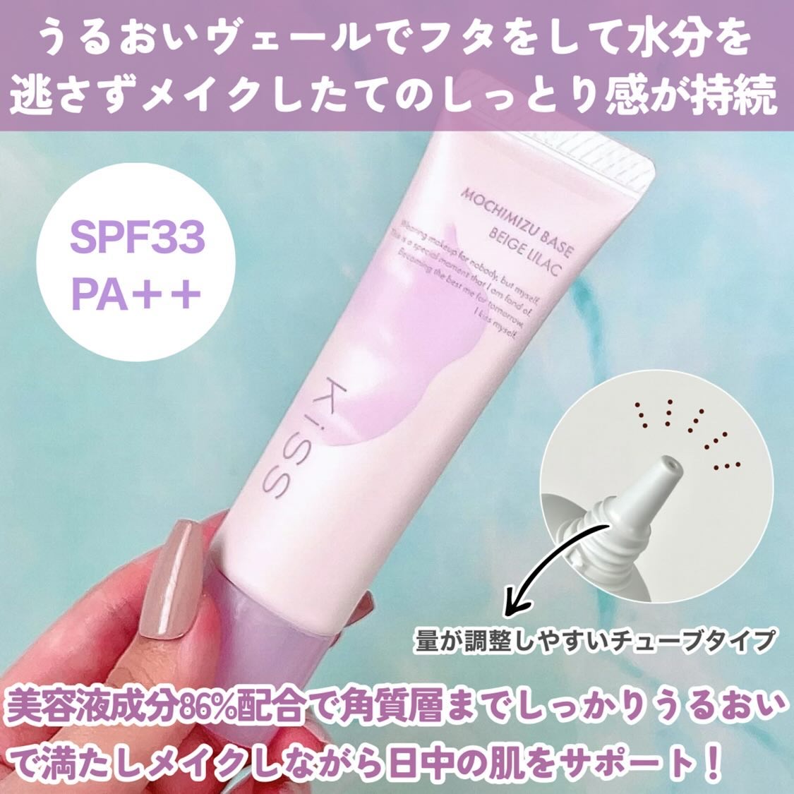 もちみずベース/KiSS/化粧下地を使ったクチコミ（3枚目）