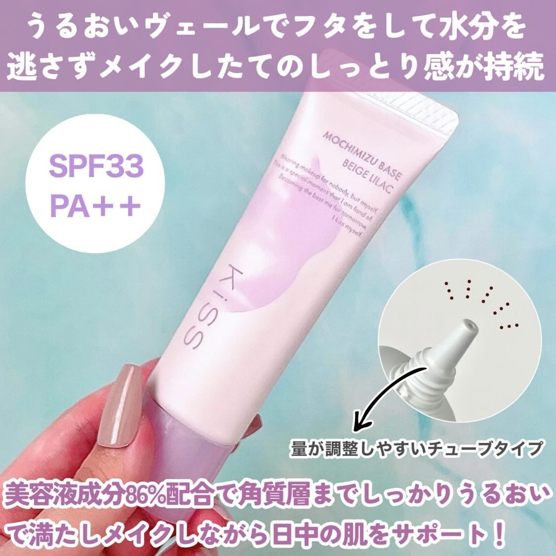 もちみずベース/KiSS/化粧下地を使ったクチコミ(3枚目)