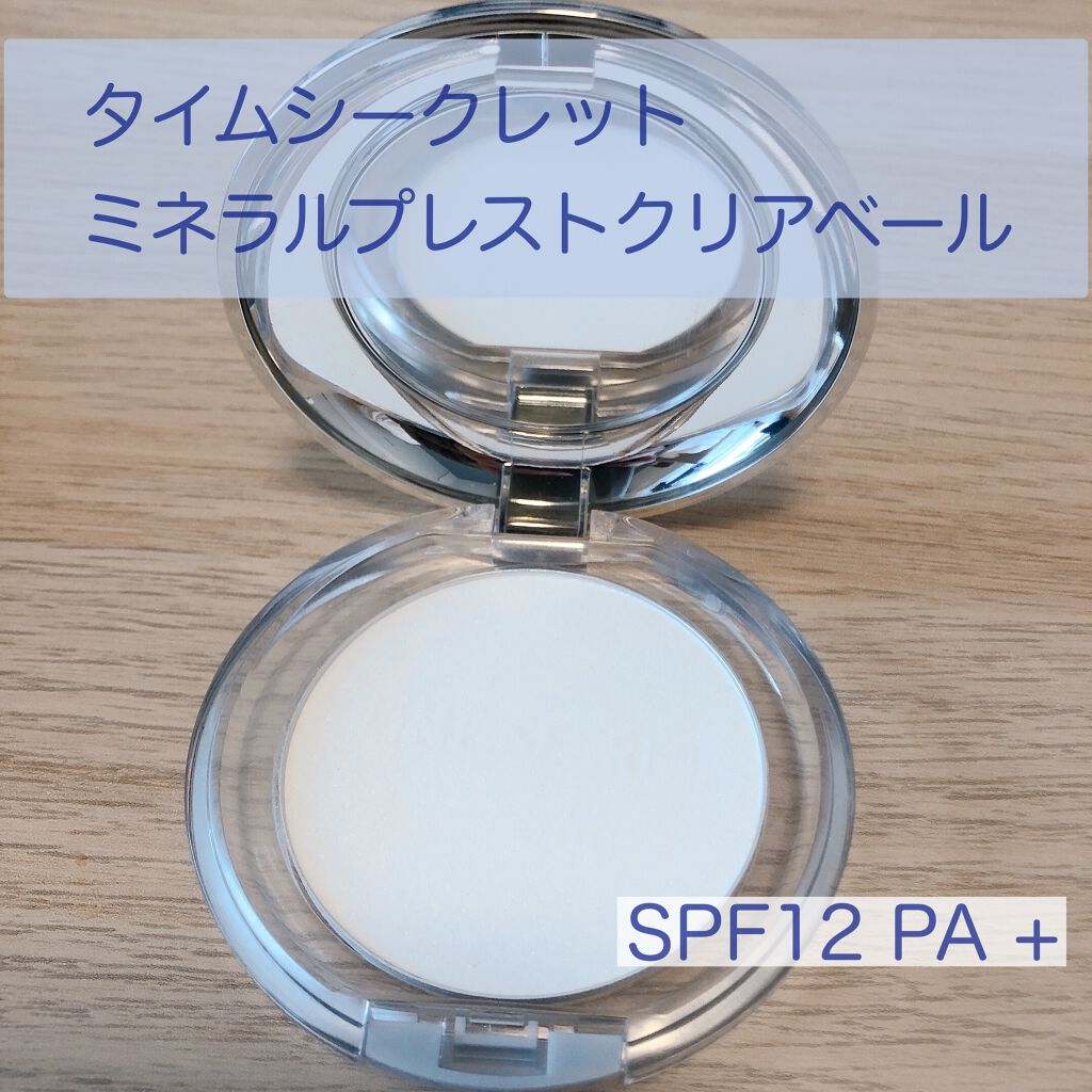 ミネラルプレストクリアベール/TIME SECRET/プレストパウダーを使ったクチコミ（1枚目）