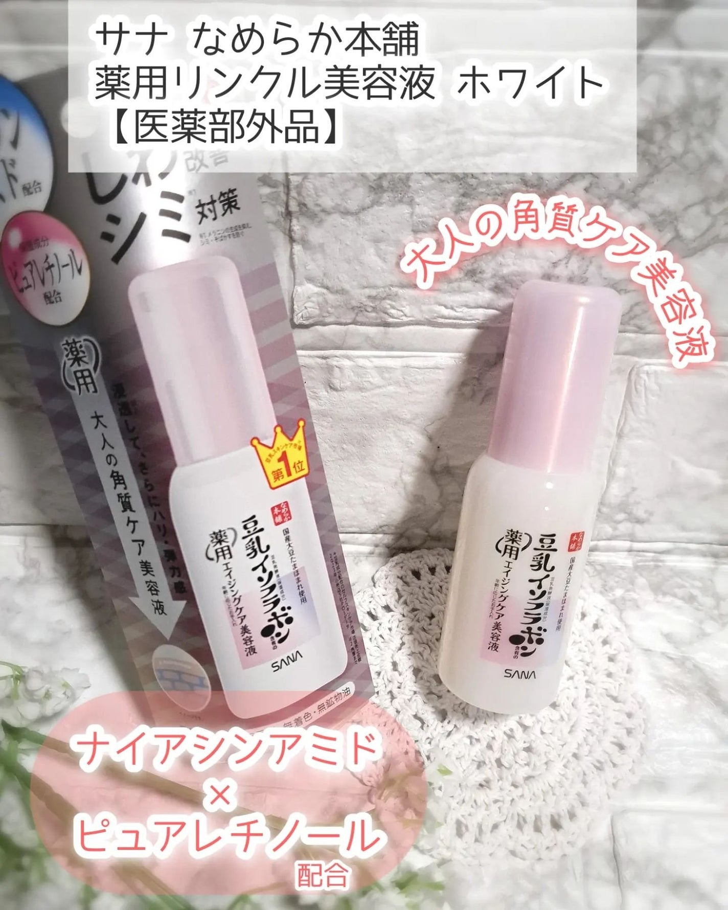 なめらか本舗 薬用リンクル美容液 ホワイト/なめらか本舗/美容液を使ったクチコミ(1枚目)