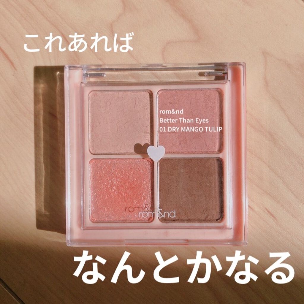 ベターザンアイズ/rom&nd/アイシャドウパレットを使ったクチコミ（1枚目）