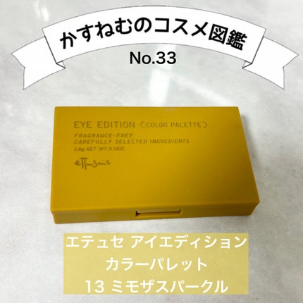 エテュセ アイエディション(カラーパレット)/ettusais/アイシャドウパレットを使ったクチコミ(1枚目)