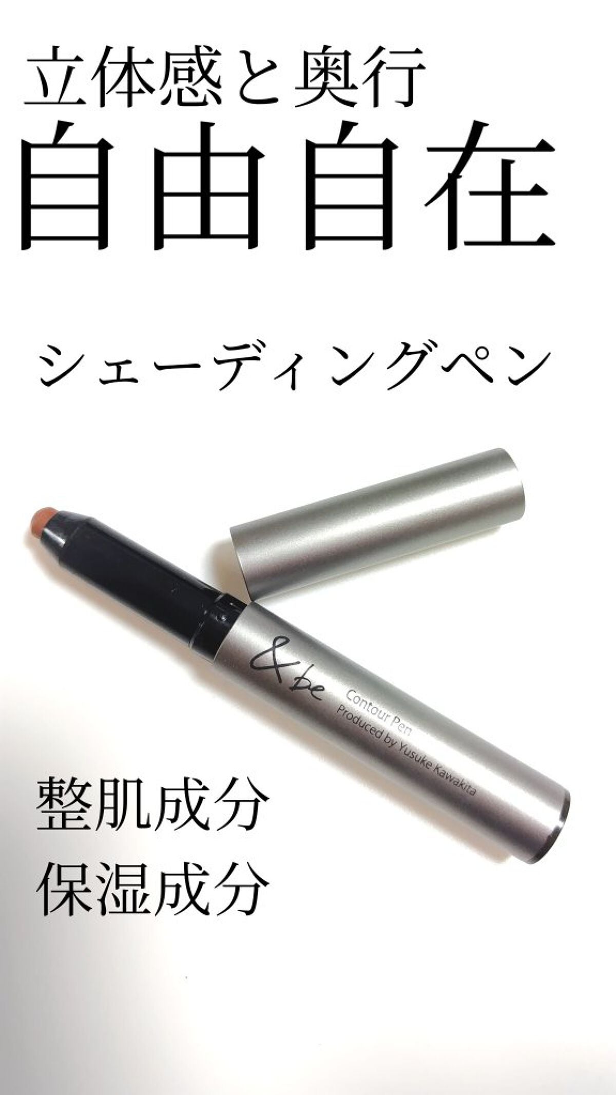 &be コントゥアペン/&be/シェーディングを使ったクチコミ(1枚目)