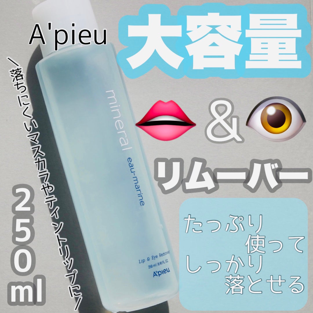 ミネラル リッフ&アイ メイクアッフリムーハー/A’pieu/ポイントメイクリムーバーを使ったクチコミ(1枚目)