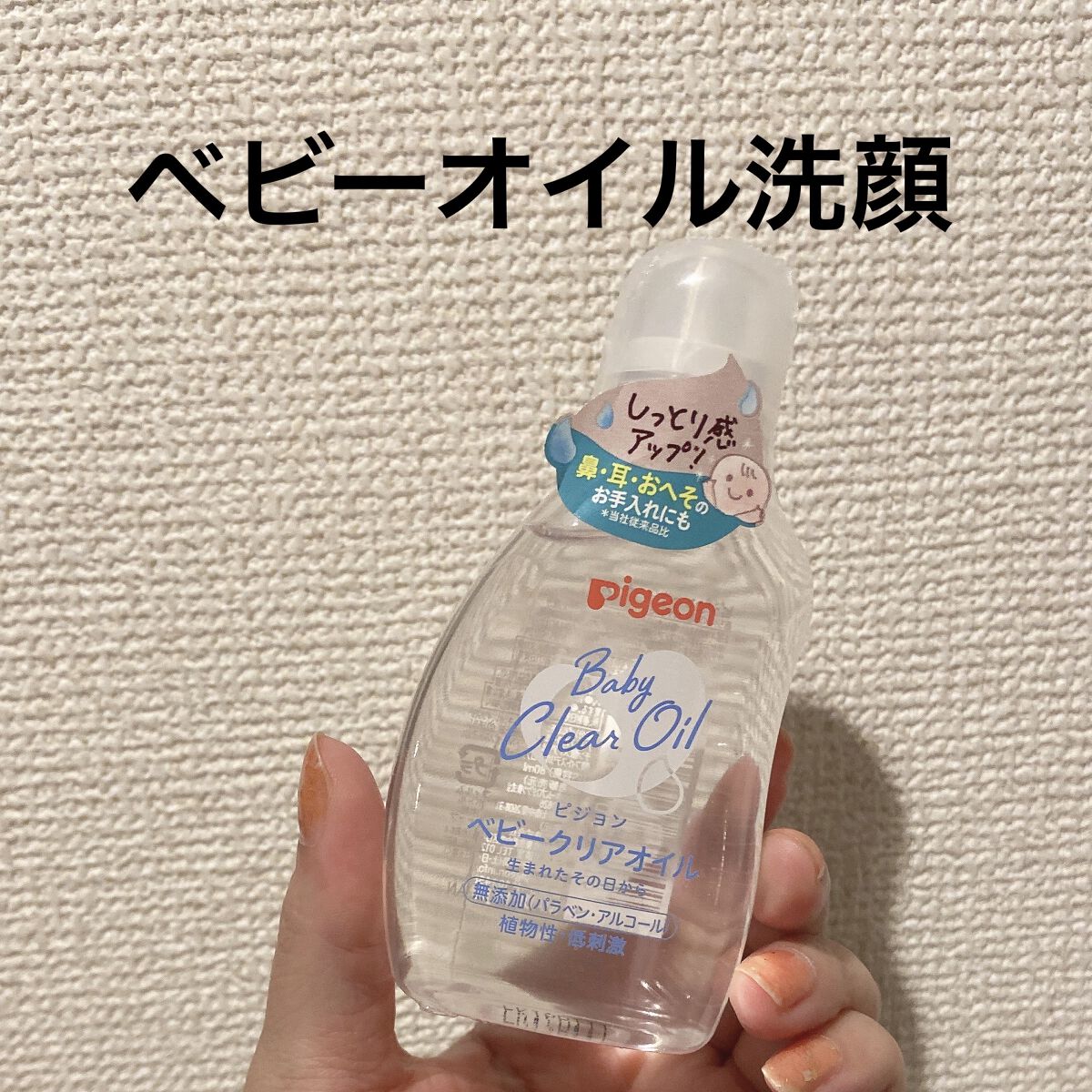 ベビーオイルR/ピジョン/ボディオイルを使ったクチコミ（1枚目）