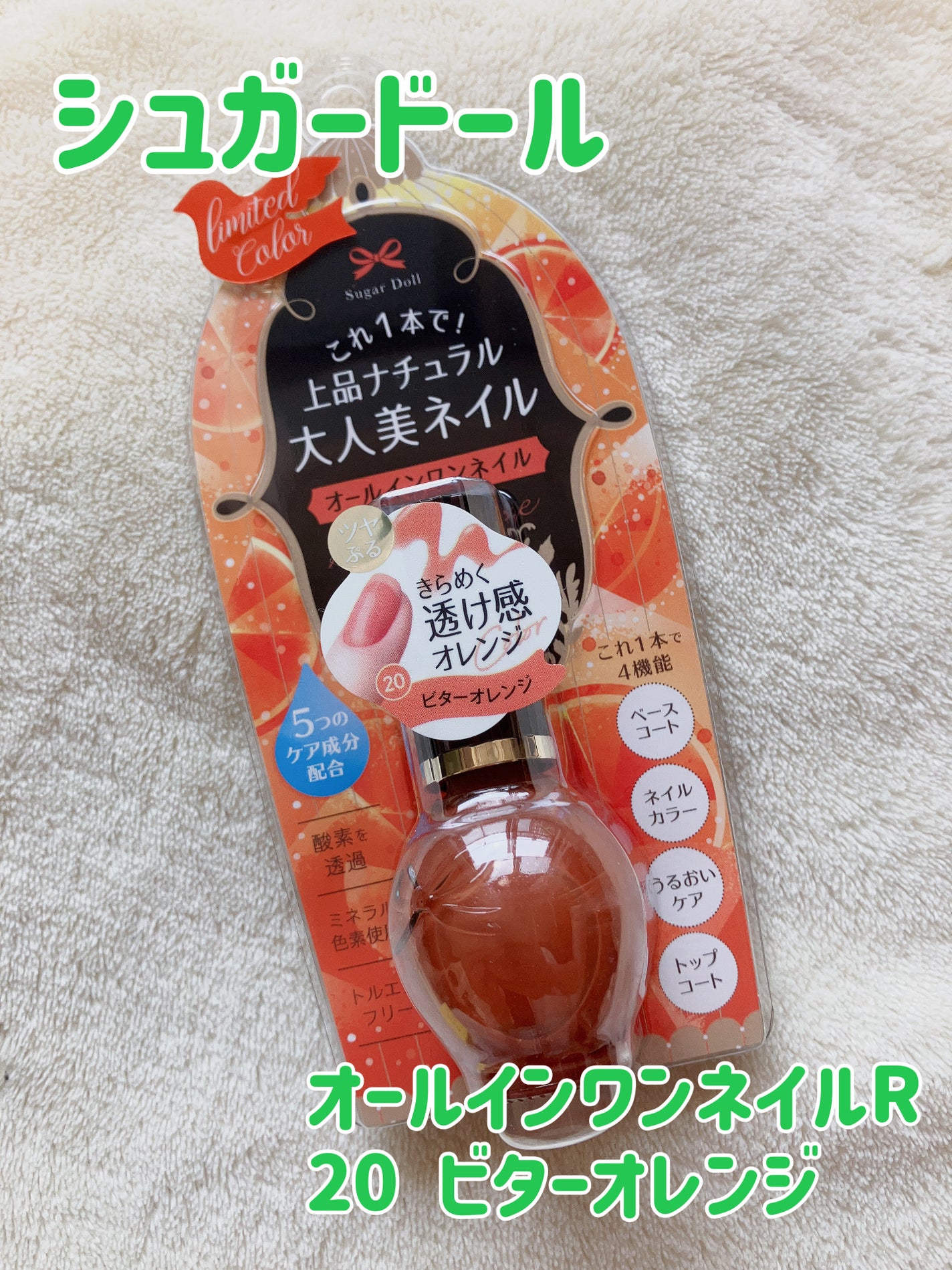 シュガードール オールインワンネイルR/シュガードール/オールインワンネイルを使ったクチコミ(1枚目)