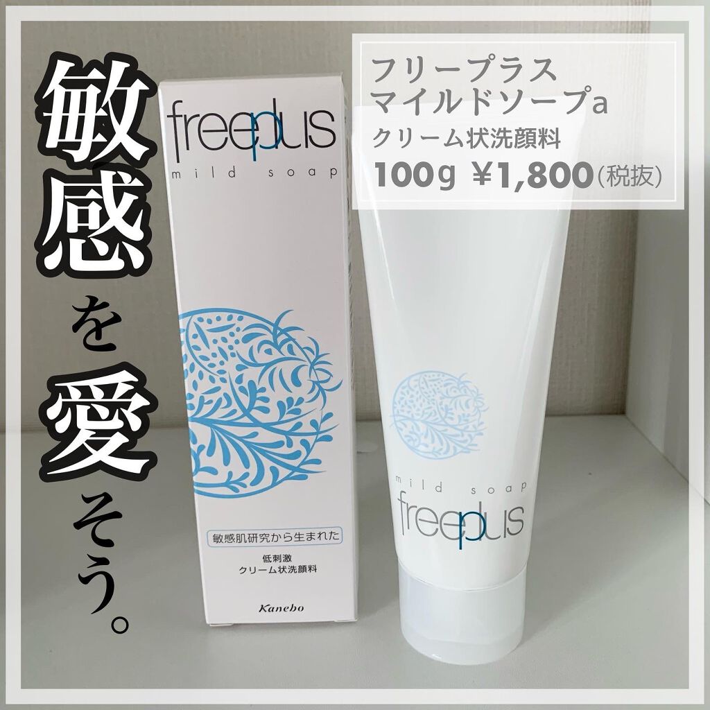 マイルドソープa/フリープラス/洗顔フォームを使ったクチコミ(4枚目)