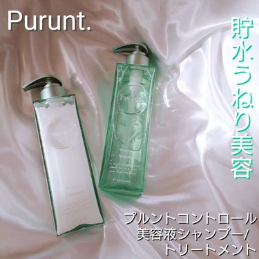 プルント コントロール美容液シャンプー／トリートメント/Purunt./シャンプー・コンディショナーを使ったクチコミ（1枚目）