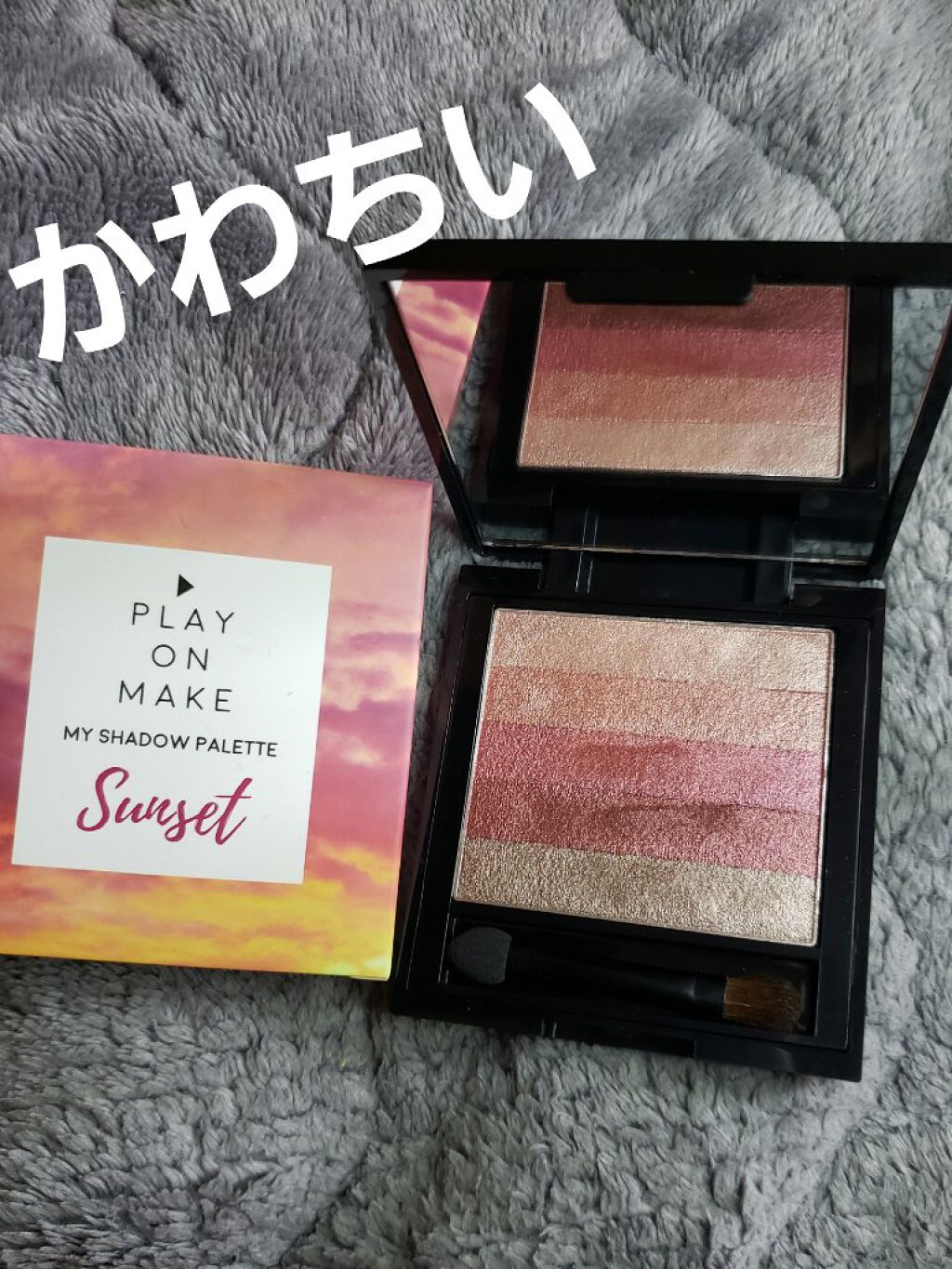 プレイオンメイク アイシャドウ/play on make/アイシャドウパレットを使ったクチコミ（1枚目）