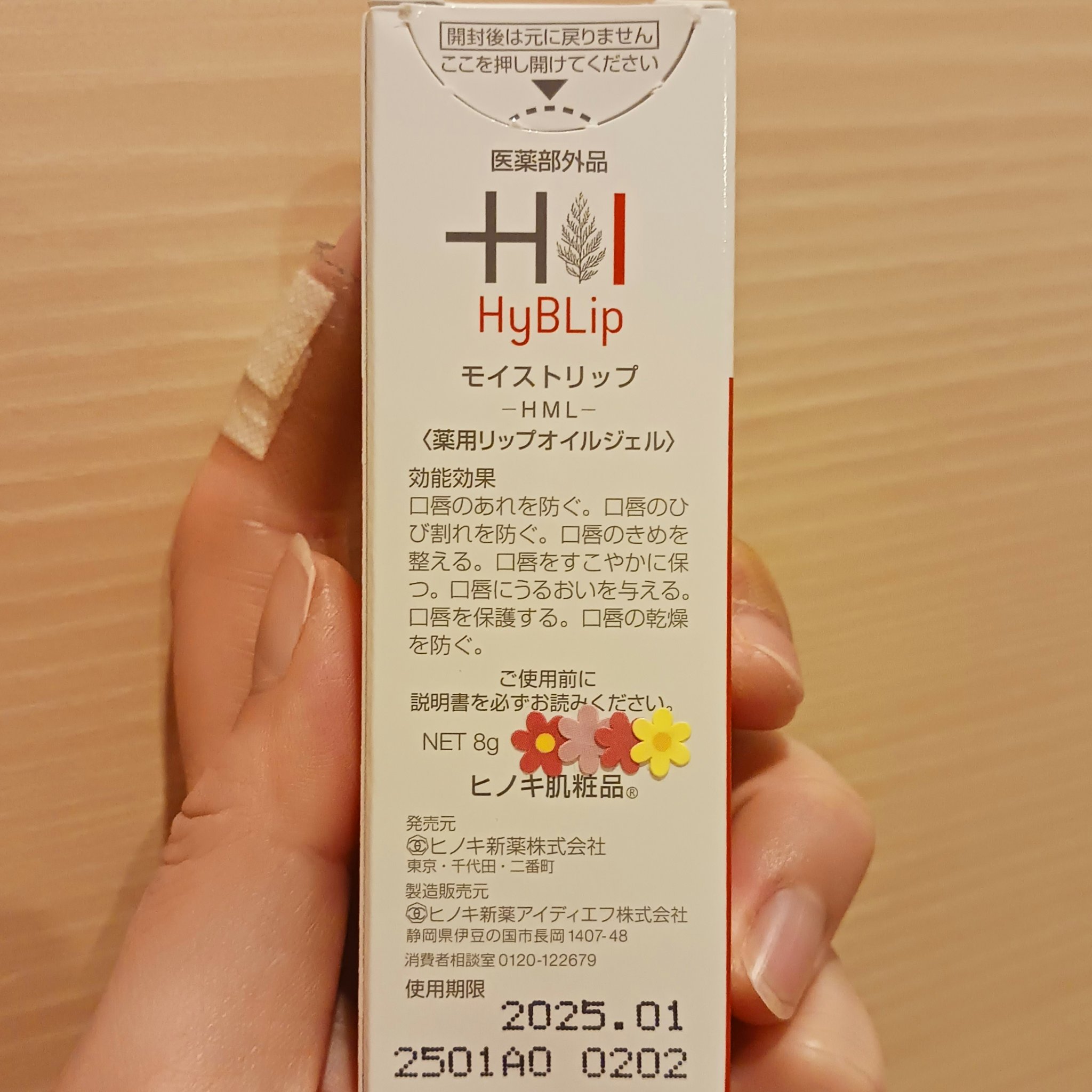 HyBLipモイストリップ/ヒノキ肌粧品/リップ美容液を使ったクチコミ（2枚目）