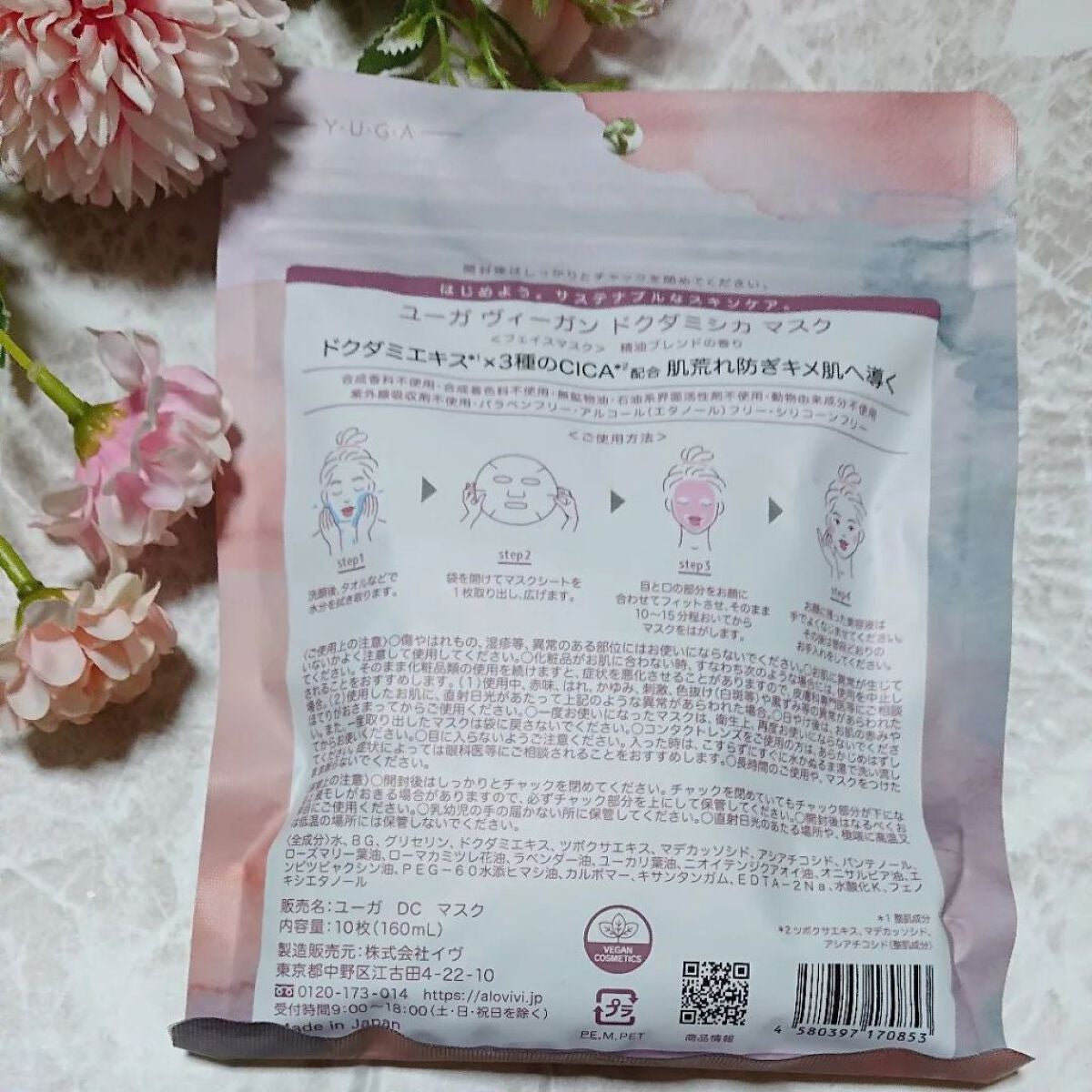 ユーガ ヴィーガン ドクダミシカ マスク/ユーガ/シートマスク・パックを使ったクチコミ(2枚目)