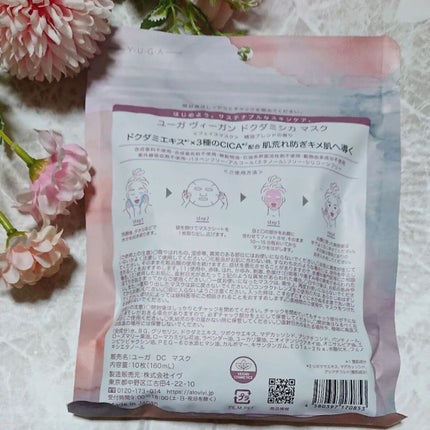 ユーガ ヴィーガン ドクダミシカ マスク/ユーガ/シートマスク・パックを使ったクチコミ(2枚目)