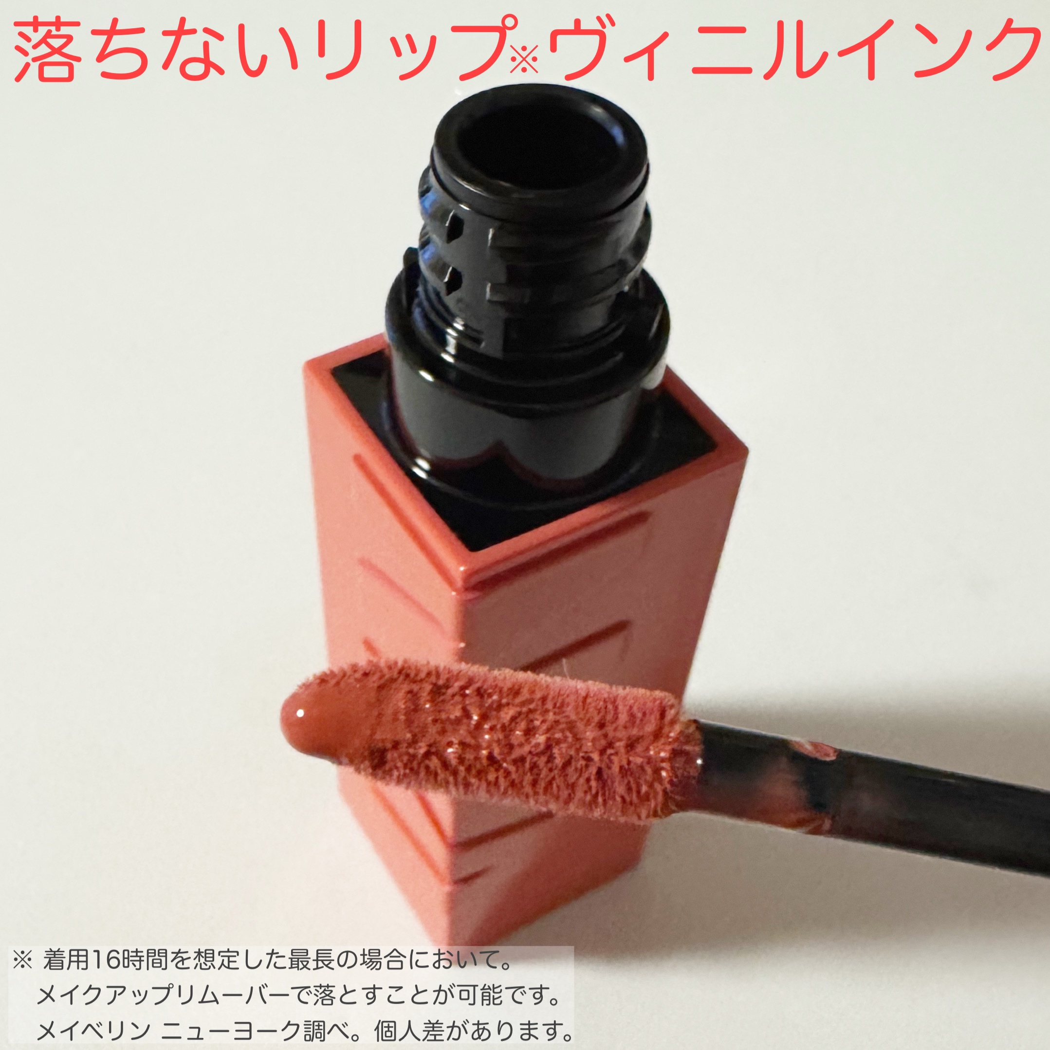 SPステイ ヴィニルインク/MAYBELLINE NEW YORK/口紅を使ったクチコミ（3枚目）