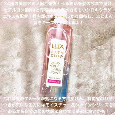 バスグロウ リペア&シャイン シャンプー／トリートメント/LUX/シャンプー・コンディショナーを使ったクチコミ（2枚目）