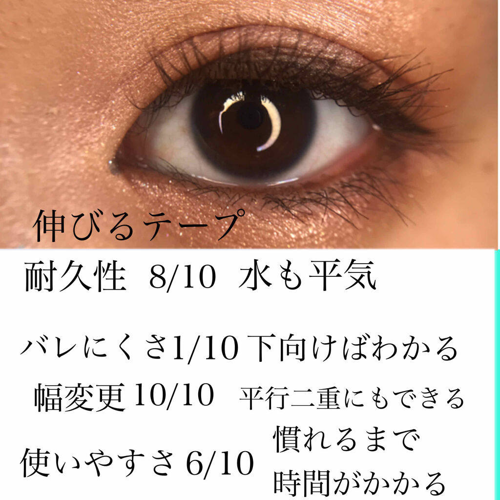 のびーるアイテープ（絆創膏タイプ、レギュラー）/DAISO/二重まぶた用アイテムを使ったクチコミ（3枚目）