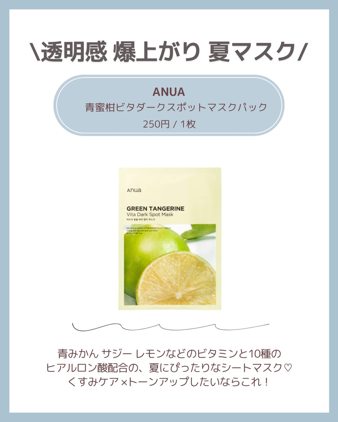 青蜜柑 ビタ ダークスポット マスクパック/Anua/シートマスク・パックを使ったクチコミ(2枚目)