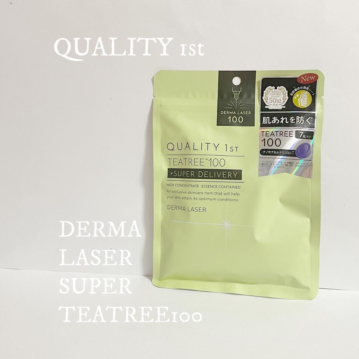 ダーマレーザー スーパーTEATREE100マスク/クオリティファースト/シートマスク・パックを使ったクチコミ(1枚目)