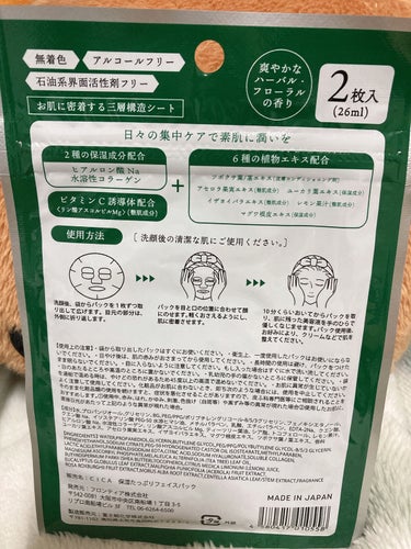 DAISO CICA フェイスマスク Dのクチコミ「DAISO　CICA フェイスマスク Dの感想です。


2枚入りで6種の植物エキス、2種の保.....」（2枚目）