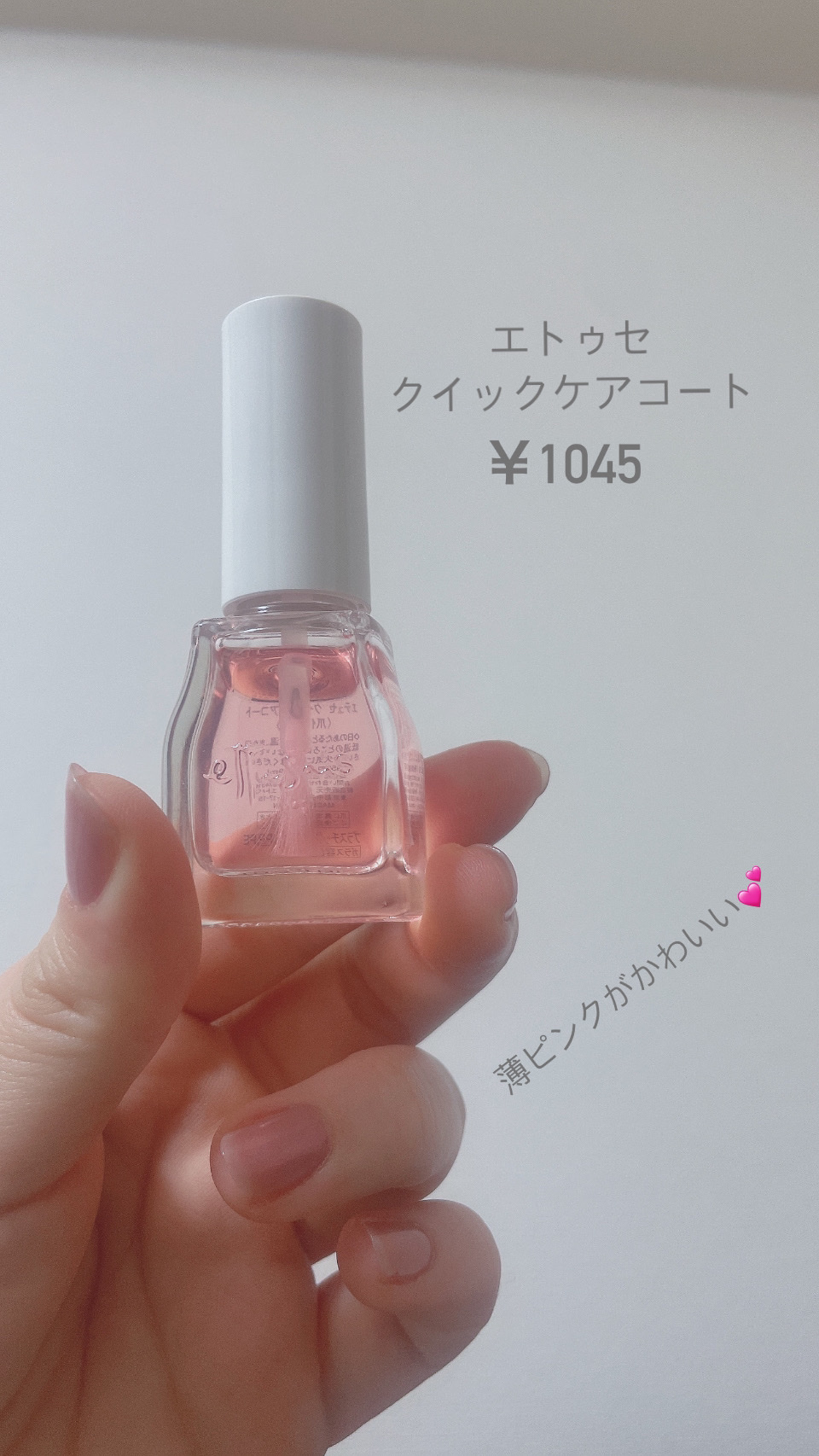 エテュセ クイックケアコート/ettusais/ネイルオイル・トリートメントを使ったクチコミ（2枚目）