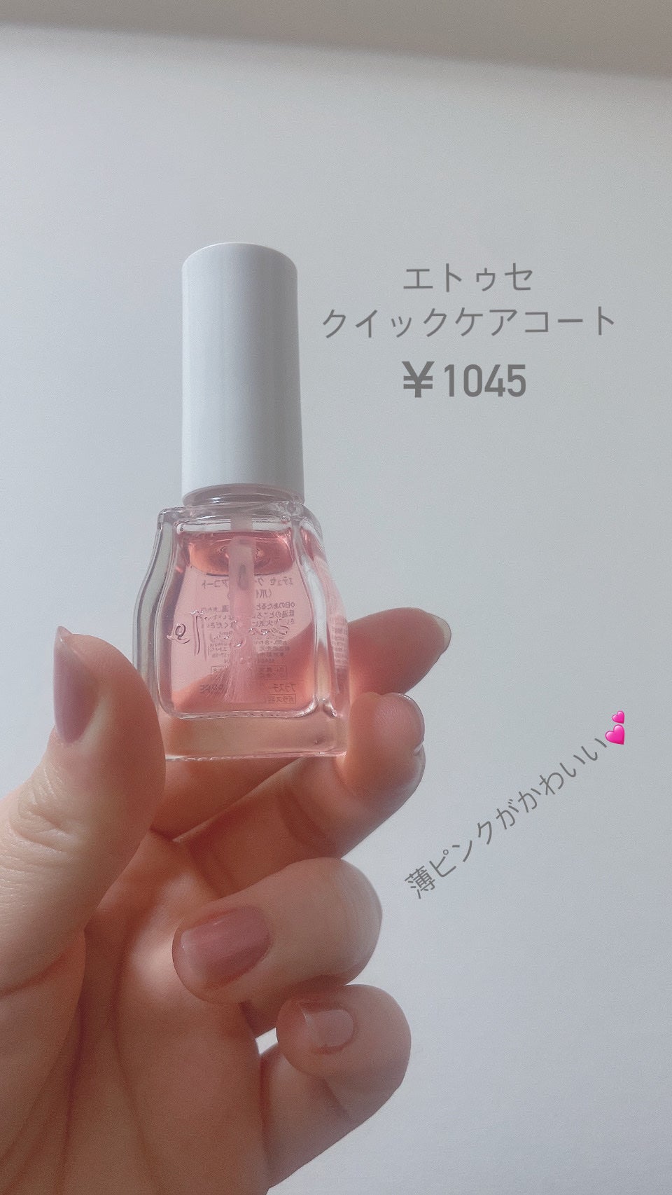 エテュセ クイックケアコート/ettusais/ネイルオイル・トリートメントを使ったクチコミ(2枚目)