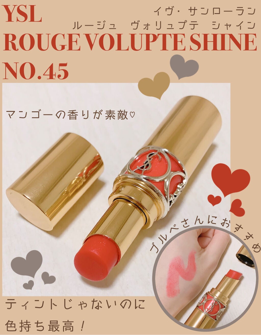 ルージュ ヴォリュプテ シャイン/YVES SAINT LAURENT BEAUTE/口紅を使ったクチコミ(1枚目)