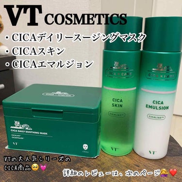 VT CICA スキンのクチコミ「@vtcosmetics_japan @vtcosmetics_official 
✔︎CIC.....」（1枚目）