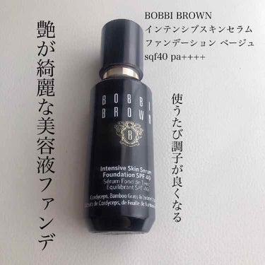 インテンシブ スキン セラム ファンデーション SPF40（PA++++） 3 ベージュ/BOBBI BROWN/リキッドファンデーションを使ったクチコミ（1枚目）