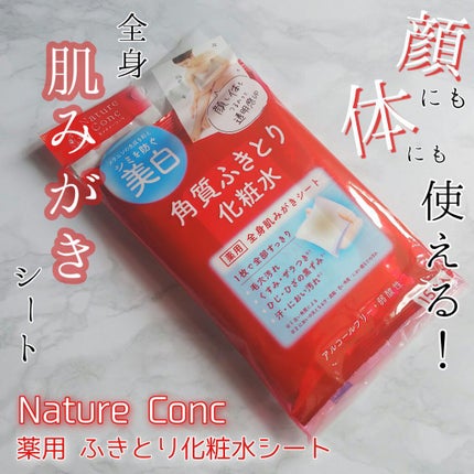ネイチャーコンク 薬用 ふきとり化粧水シート/ネイチャーコンク/トナーパッドを使ったクチコミ(1枚目)