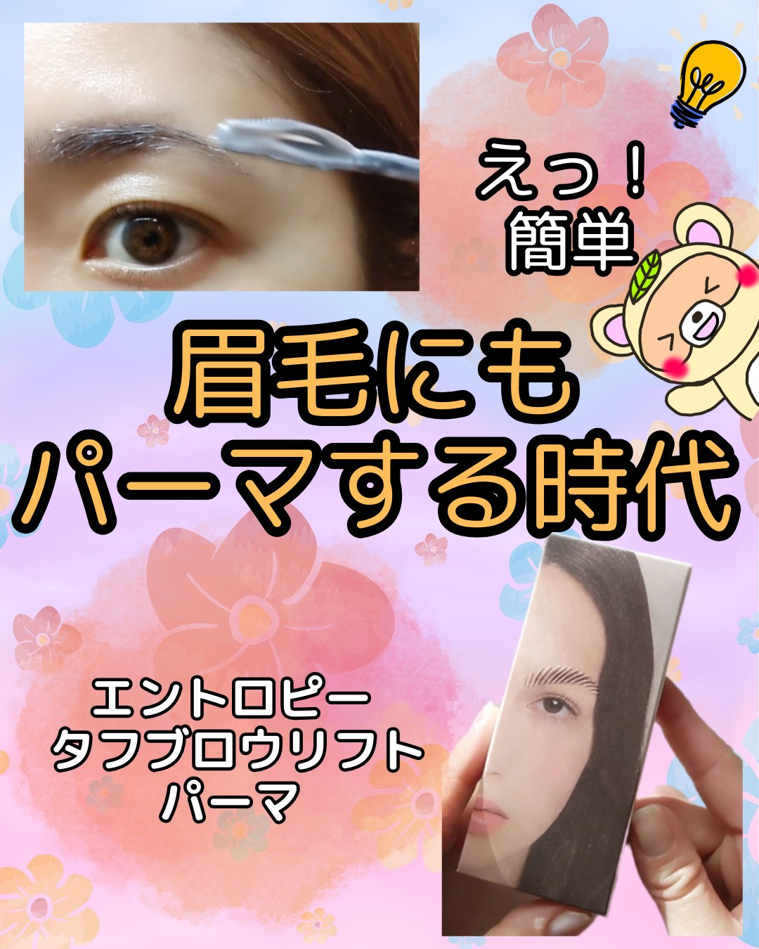 タフブローリフトキット/ENTROPY/その他キットセットを使ったクチコミ（1枚目）