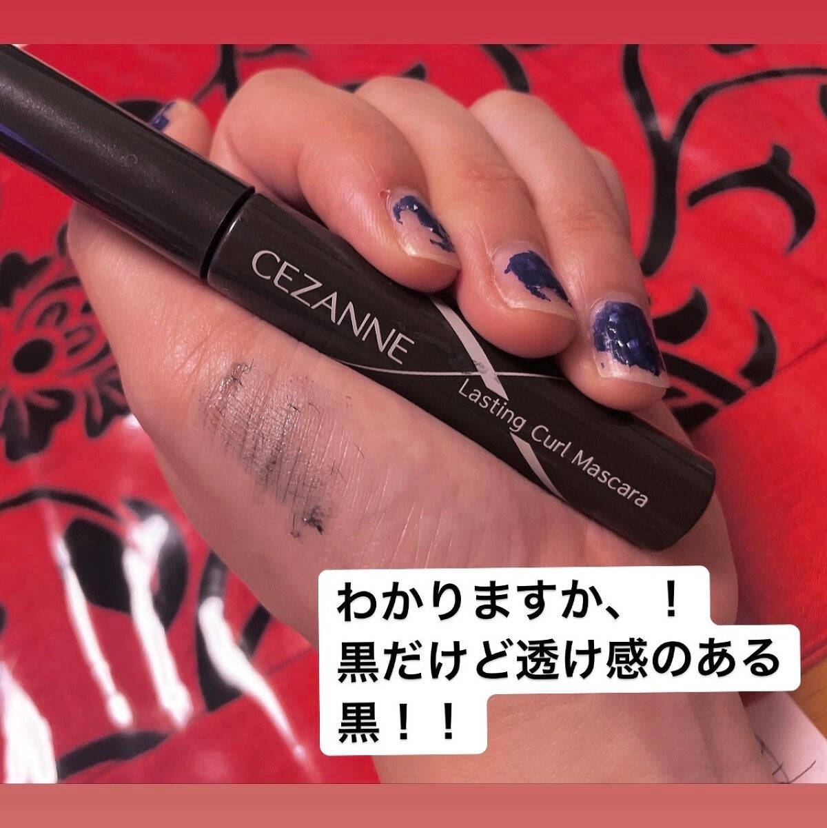 耐久カールマスカラ/CEZANNE/マスカラを使ったクチコミ(3枚目)