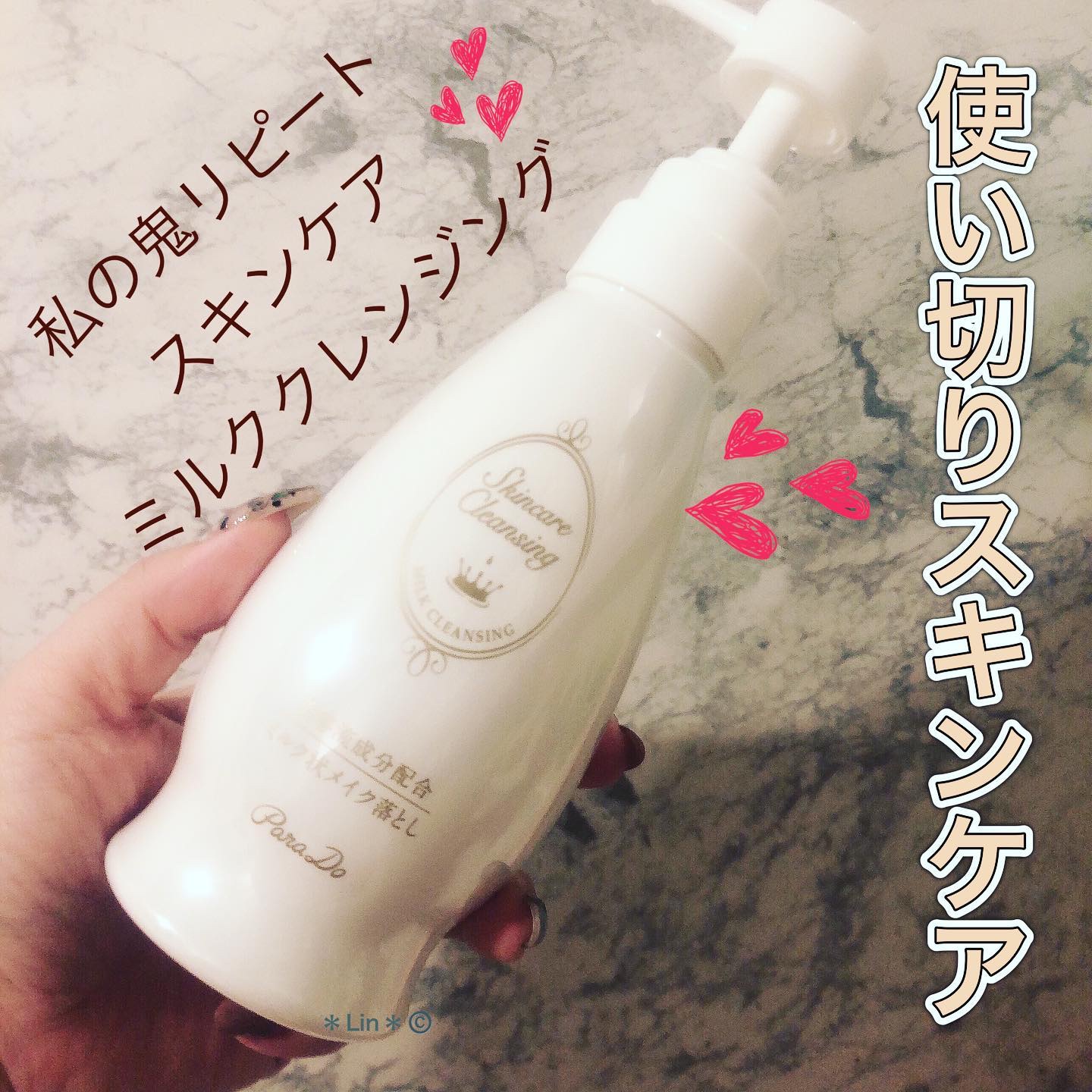 スキンケアクレンジング/パラドゥ/ミルククレンジングを使ったクチコミ（1枚目）