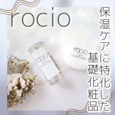  rocio トライアルセット/ rocio /トライアルキットを使ったクチコミ（1枚目）