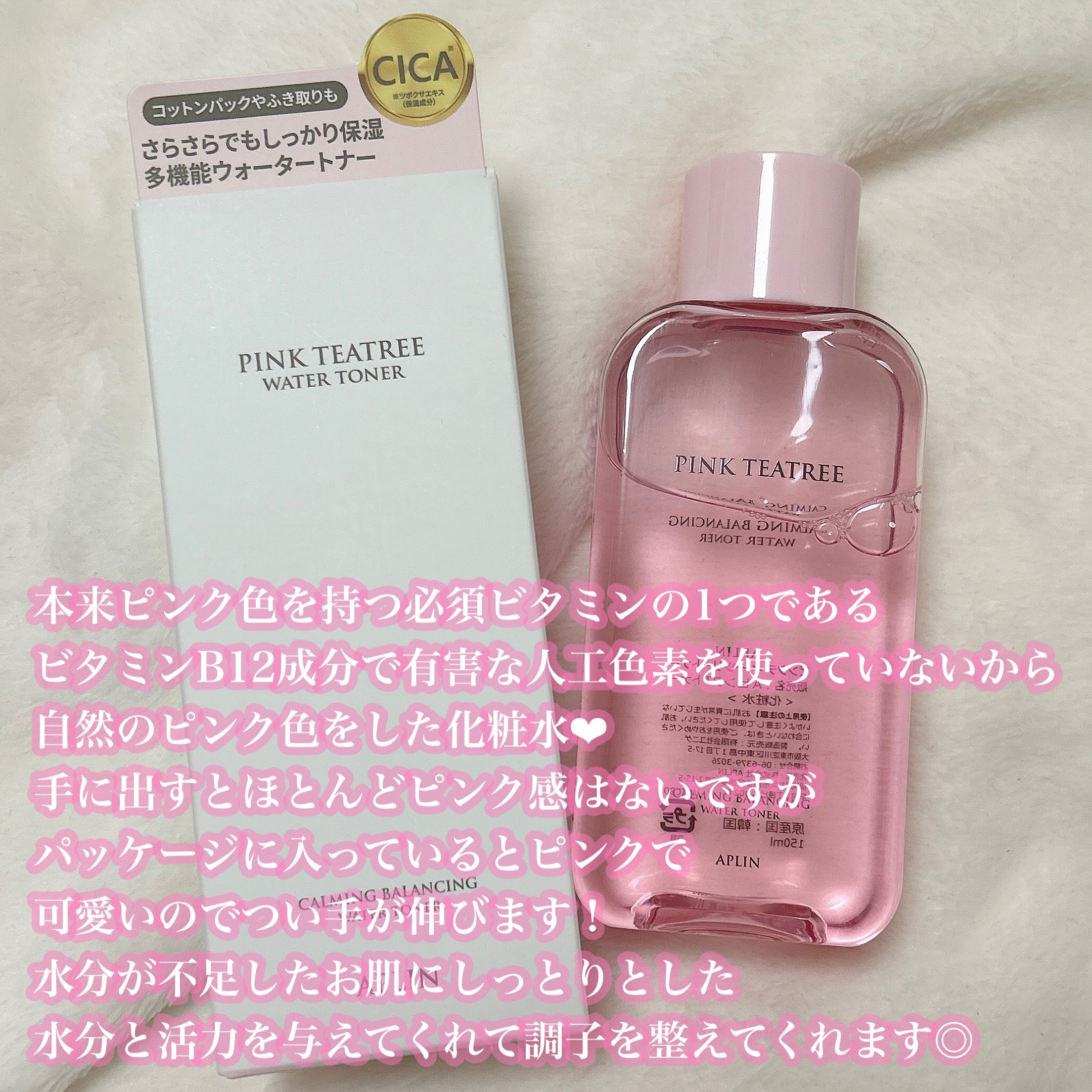 ピンクティーツリートナー/APLIN/化粧水を使ったクチコミ（3枚目）