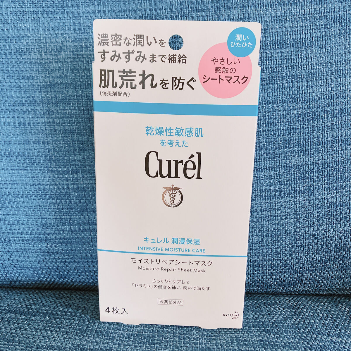 潤浸保湿 モイストリペアシートマスク/キュレル/シートマスク・パックを使ったクチコミ（1枚目）