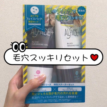 こんにちは、きのこ🍄です！

今回はLIPSを通して
オルフェス様より
ブラックシリーズスターターセットを
いただきました！！！
ありがとうございます🙇‍♀️🙇‍♀️

新発売のクレンジングジェルと
ウ