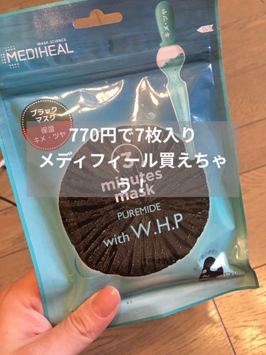 MEDIHEALの3ミニッツマスク：ピュアマイド with W.H.P❤︎
770円で7枚入りはお得！

私はブラックを選びました！
すごく美容液たっぷりで肌に浸透します♩
MEDIHEALさんのマスク