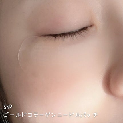 ゴールドコラーゲンニードルパッチ/SNP/アイケア・アイクリームを使ったクチコミ(4枚目)