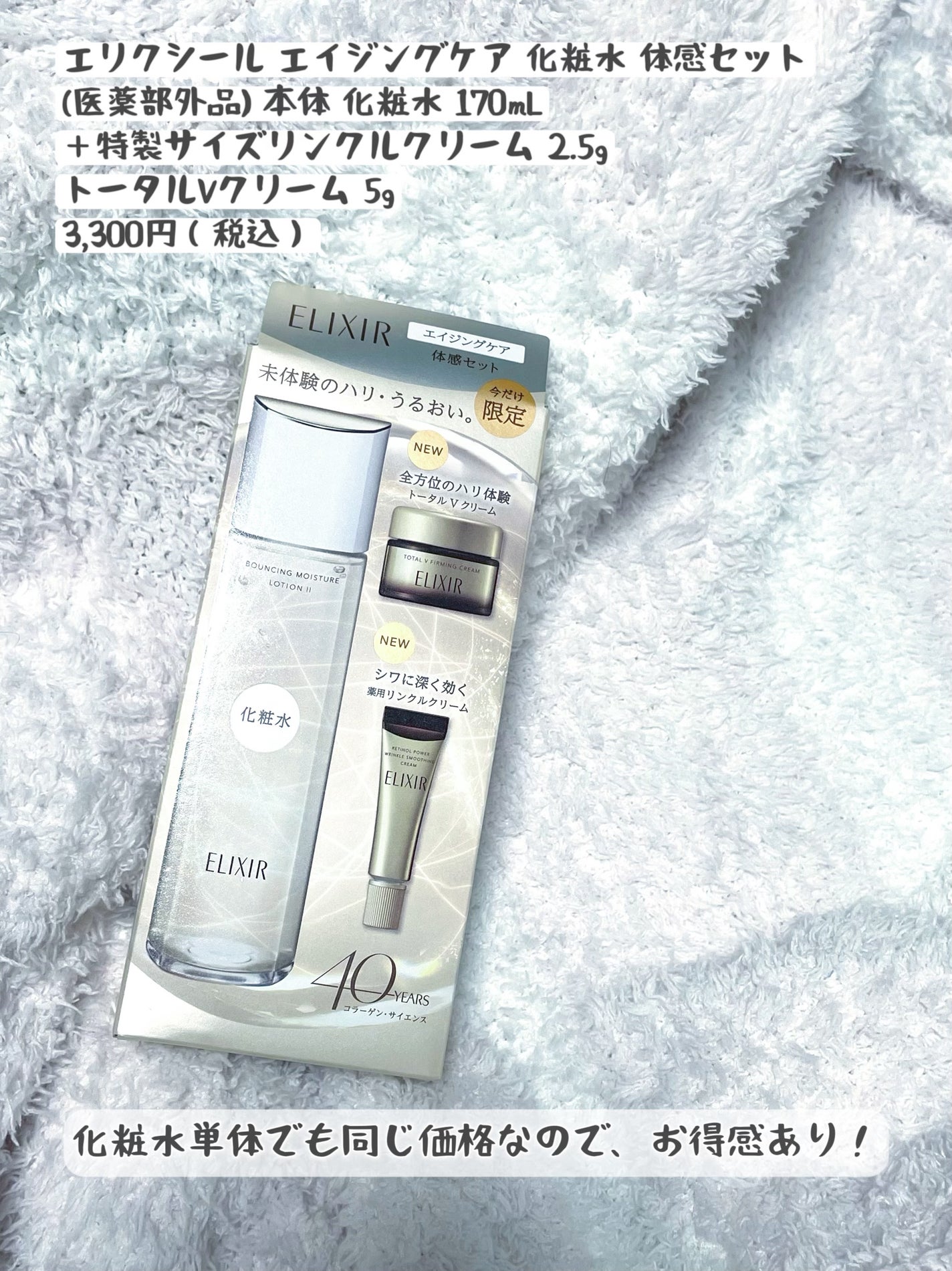 リフトモイスト ローション SP II /エリクシール/化粧水を使ったクチコミ(2枚目)