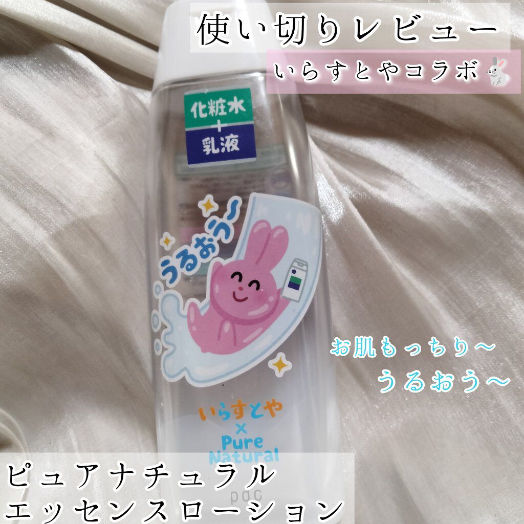 ピュア ナチュラル エッセンスローション Uv N Pdcの使い方を徹底解説 お肌もっちり いらすとやが可愛くてパケ買い By ぱんのみみ フォロバします 混合肌 Lips