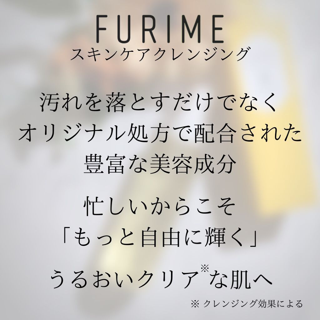 フリミースキンケアクレンジング/FURIME/クレンジングジェルを使ったクチコミ(6枚目)