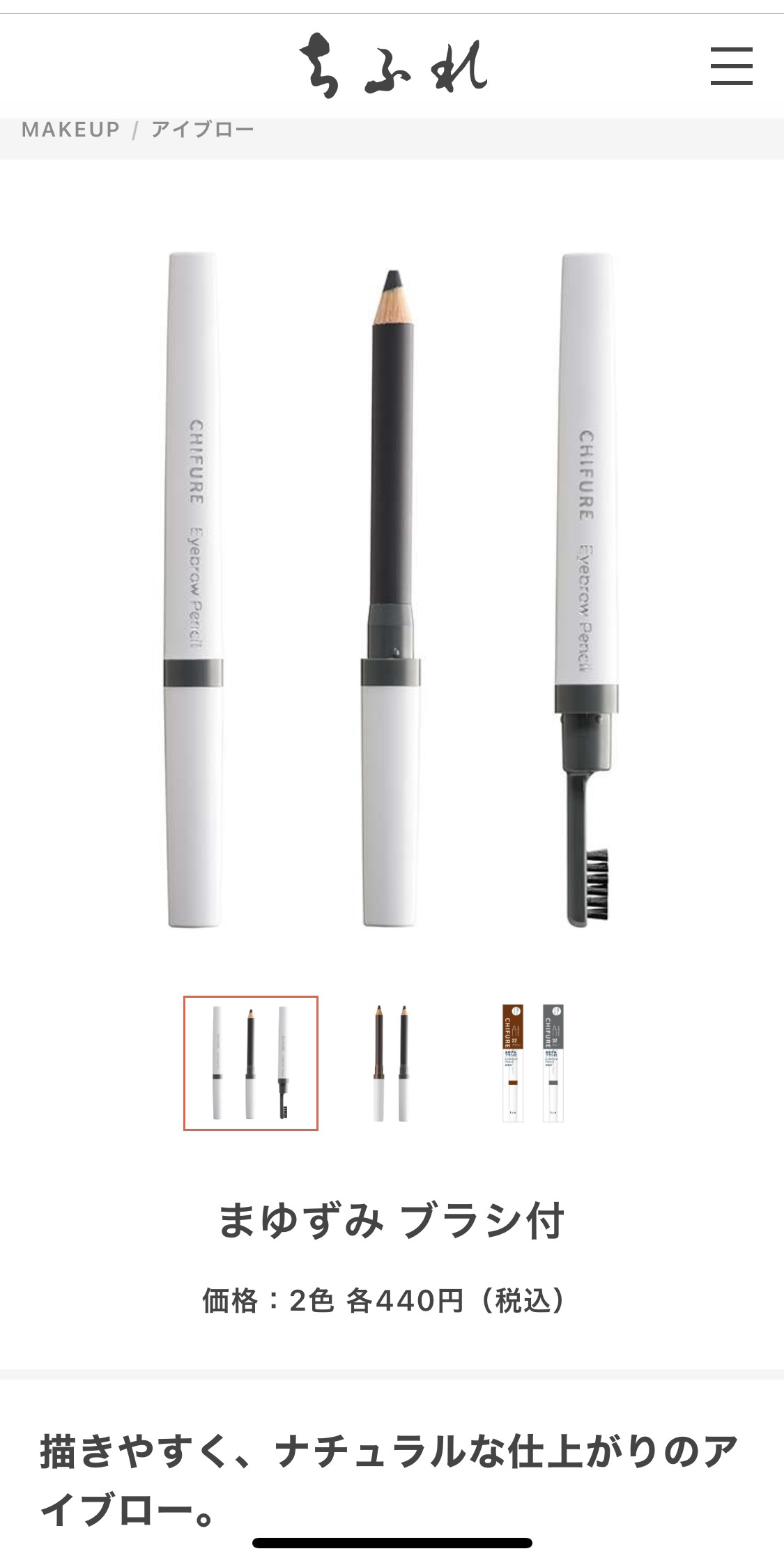 まゆずみ ブラシ付/ちふれ/アイブロウペンシルを使ったクチコミ（1枚目）