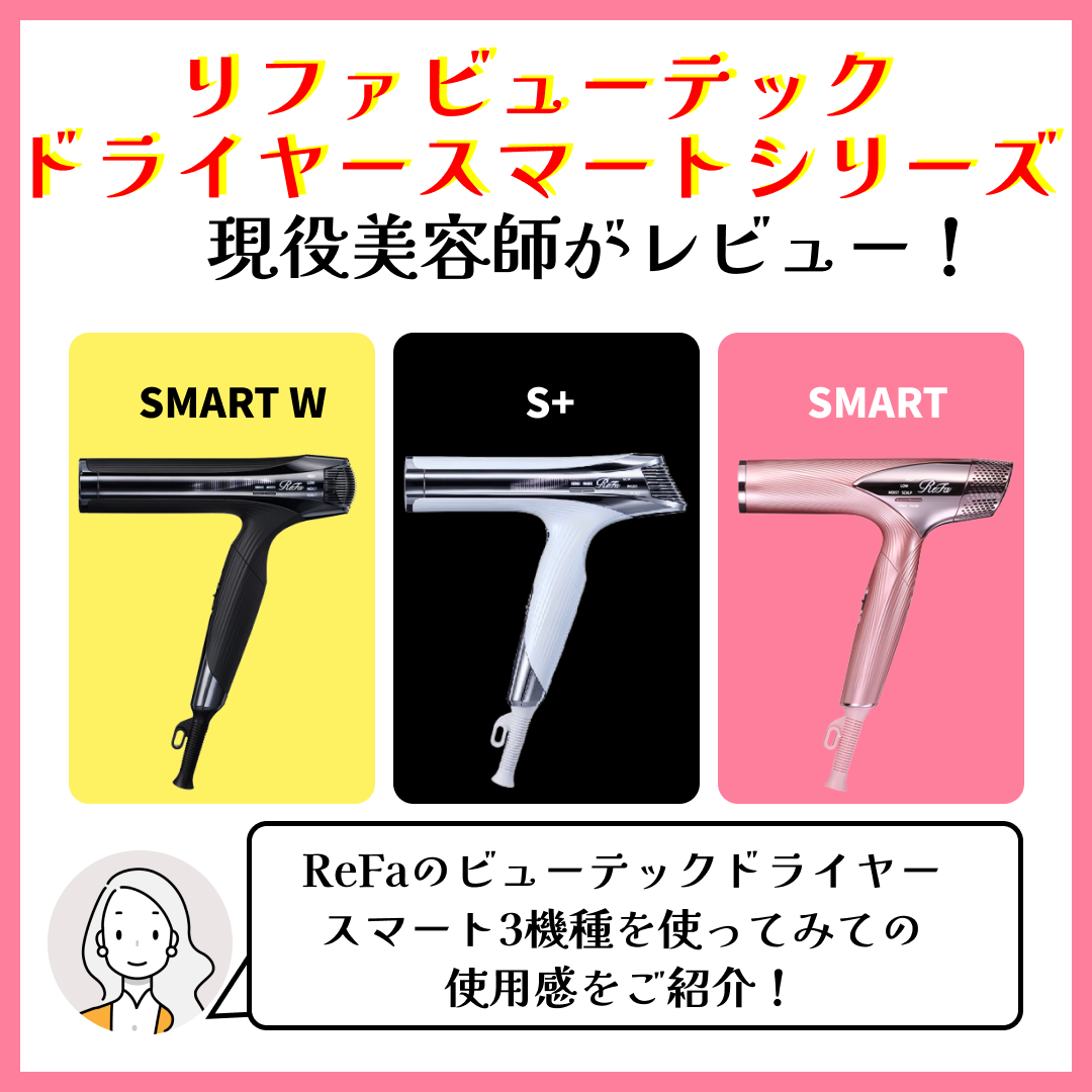 リファ ビューテックドライヤースマート/ReFa/ドライヤーを使ったクチコミ(1枚目)