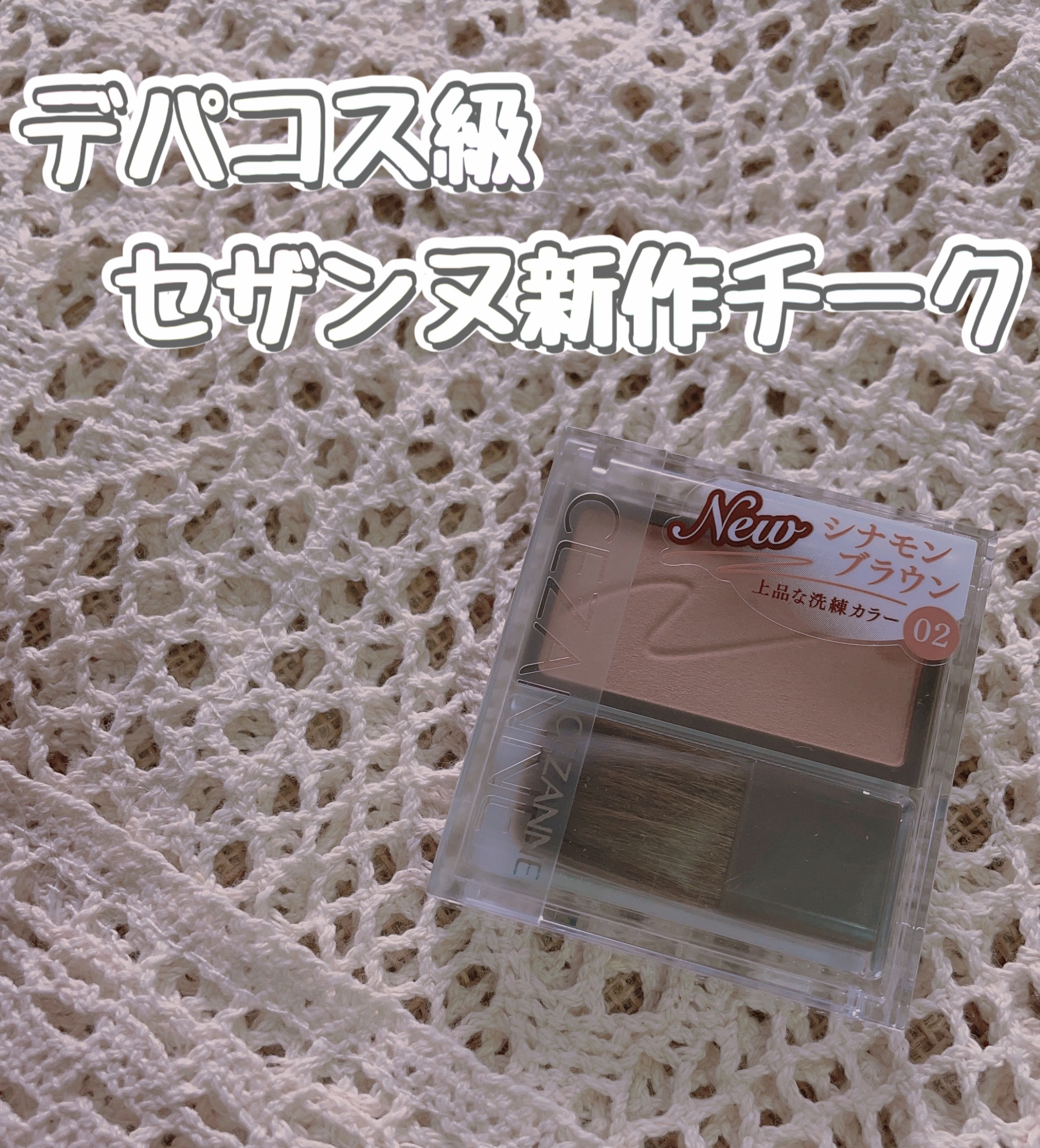 チークブラッシュ/CEZANNE/パウダーチークを使ったクチコミ（1枚目）