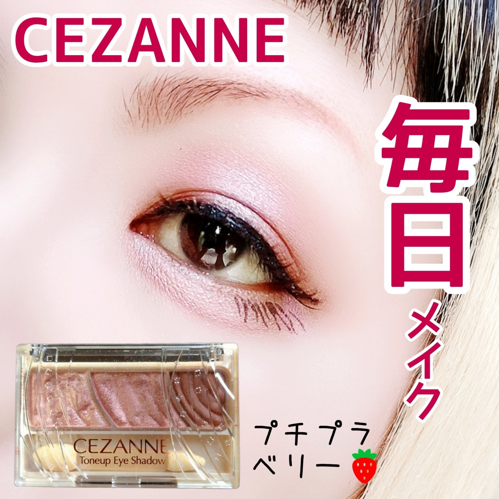 トーンアップアイシャドウ/CEZANNE/アイシャドウパレットを使ったクチコミ（1枚目）