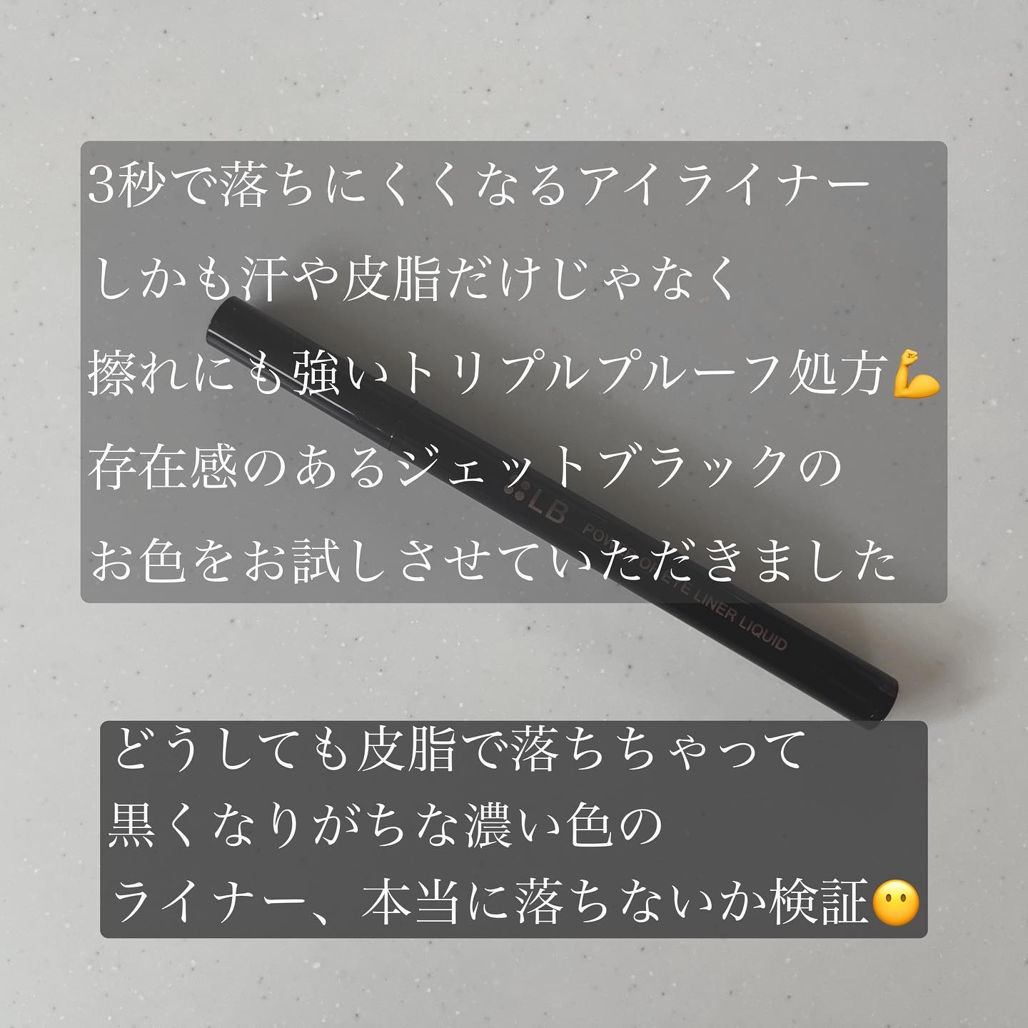 パワーオブアイライナー リキッド/LB/リキッドアイライナーを使ったクチコミ（2枚目）