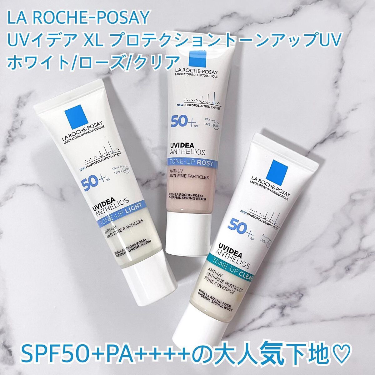 UVイデア XL プロテクショントーンアップ/ラ ロッシュ ポゼ/日焼け止めクリームを使ったクチコミ（2枚目）