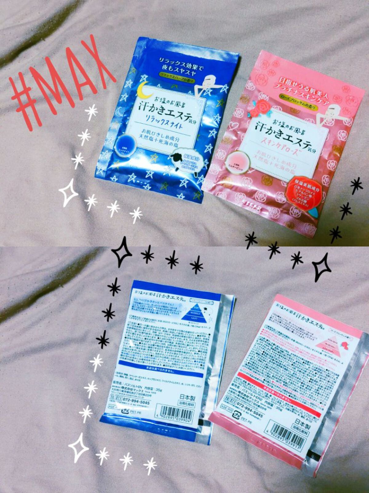 汗かきエステ気分 リラックスナイト/マックス/無機塩系入浴剤を使ったクチコミ(1枚目)