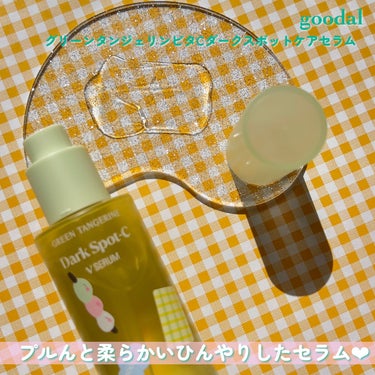 グリーンタンジェリン ビタC ダークスポットケアセラム 30ml【旧】/goodal/美容液を使ったクチコミ（3枚目）